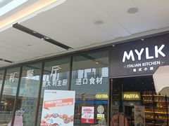 门面-MYLK意式小厨(熙地港店)