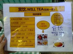 -赏饮·WILL TEA