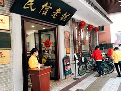 门面-民信老铺(华盖路店)