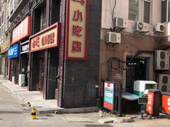 门面-方城小吃店