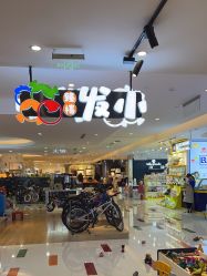 -Oh my head 儿童理发(丹尼斯大卫城店)