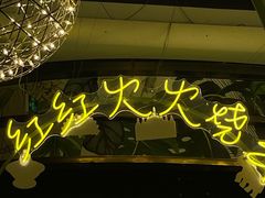 -浩海火燒雲傣家菜(静安芮欧店)