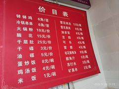 -舒记钵钵鸡