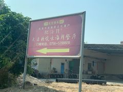 -大赤坎肥仔强烧味海鲜餐厅(大赤坎店)