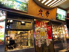 门面-大哥餐厅(西城花园店)