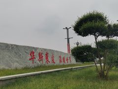 -肃宁华斯国际裘皮城