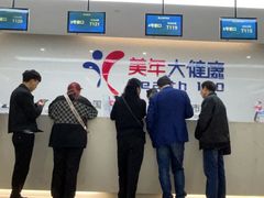 -美年大健康体检(滨江分院)
