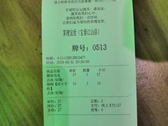 账单-茶理宜世(东方宝泰店)