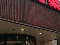 门面-大鸭梨烤鸭(左家庄店)