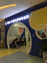 -贝凯雅婴儿游泳SPA(华东万和城店)