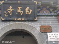 -洛阳白马寺