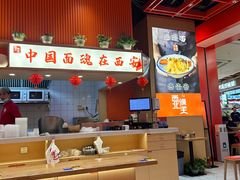 -西北馍王.陕西手工面(龙湖白沙天街店)