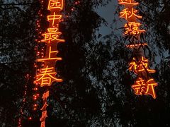 -万泉公园