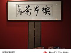 -留芳·文旅古月楼(老街店)