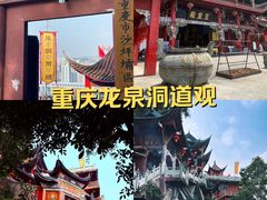 -龙泉洞(沙坪坝区)