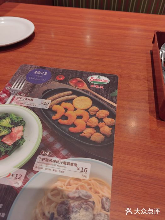 萨莉亚意式餐厅(万嘉商业广场店)图片