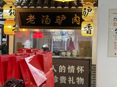 -元鼎宝驴香·全驴宴(江宁店)