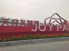 门面-天府芙蓉园