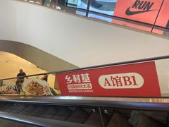 -乡村基·川味现炒大王(熙悦天街店)