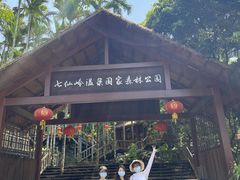 -七仙岭温泉国家森林公园