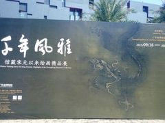 -广东省博物馆