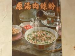 -矮子粉店1985·长沙米粉(湘春路店)