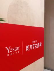 -Yestar艺星整形