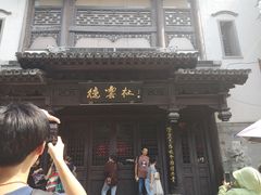 -香园茶社·金陵小灶(老门东店)