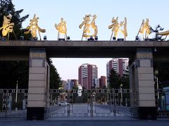 -长影旧址博物馆