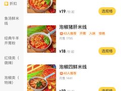 -铁锅哥米线