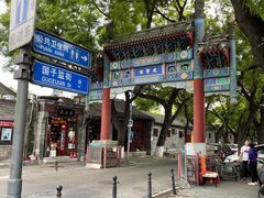 -北京国子监胡同