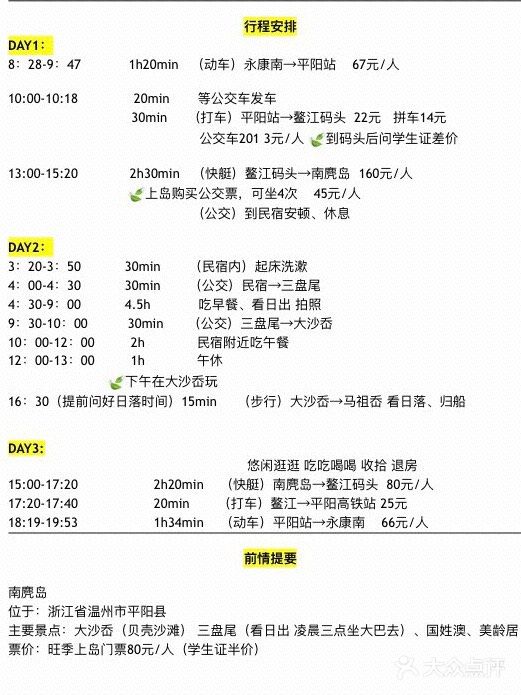 南麂岛 | 日出日落 离岸生活🌊