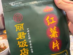 -丽君饭店(游客服务中心店)