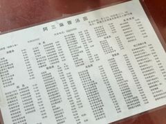 -阿三麻蓉汤圆(顺光大厦店)