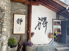 -寂照庵