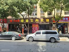 -牛必福潮汕牛肉火锅(油坊桥店)