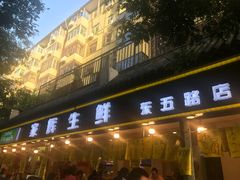 -家辉生鲜超市(东五路店)