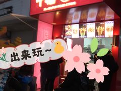 门面-千禧炸串(明瓦廊店)