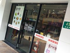 门面-螺世纪螺蛳粉·桂味小排档(裕德店)