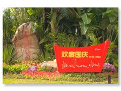 -莲花山公园
