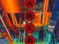 -大隐·成都火锅Bistro(合生麒麟新天地店)