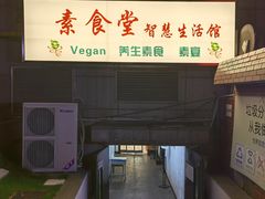 -素清香(解放路店)