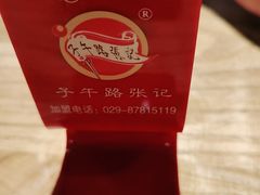 -子午路张记肉夹馍(兵马俑店)