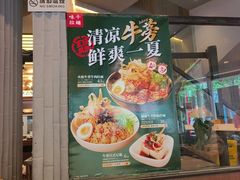 -味千拉面(东方明珠店)