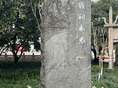 -钱王祠