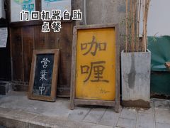 -金龙咖喱