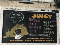 -Juicy Bakery(大学路店)