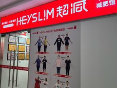 -超减·私教减肥馆(世博店)