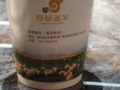 -百草滩羊清水涮羊肉·清真·宁夏盐池滩羊(莲花桥店)