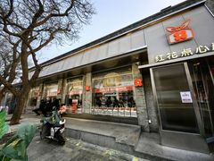 -红花点心局(护国寺店)
